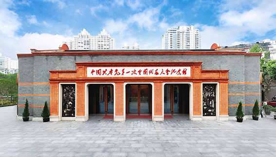 中國(guó)共產(chǎn)黨第一次全國(guó)代表大會(huì)紀(jì)念館w.png