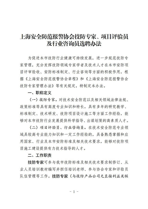 專(zhuān)家選聘辦法(報(bào)審稿)_03w.jpg