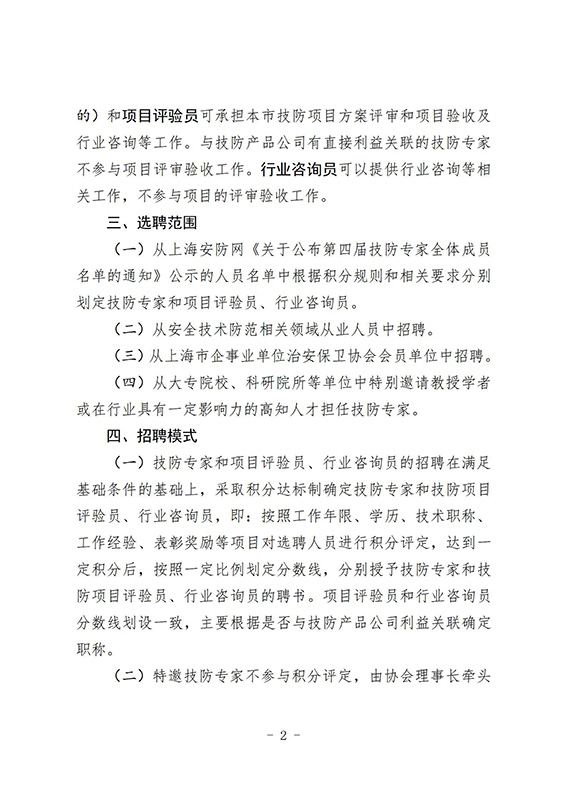 專(zhuān)家選聘辦法(報(bào)審稿)_04w.jpg