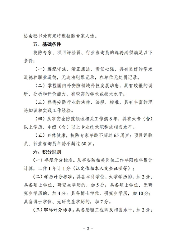 專(zhuān)家選聘辦法(報(bào)審稿)_05w.jpg