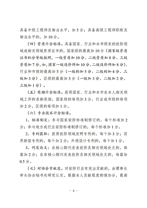專(zhuān)家選聘辦法(報(bào)審稿)_06w.jpg