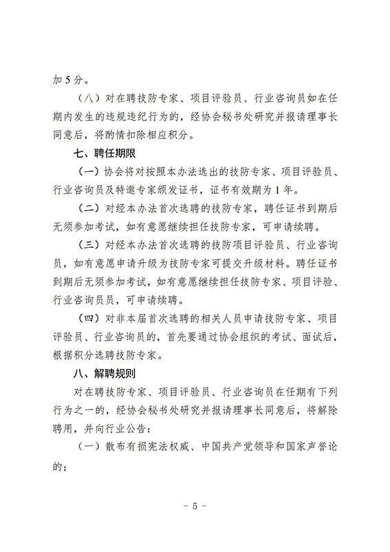 專(zhuān)家選聘辦法(報(bào)審稿)_07w.jpg