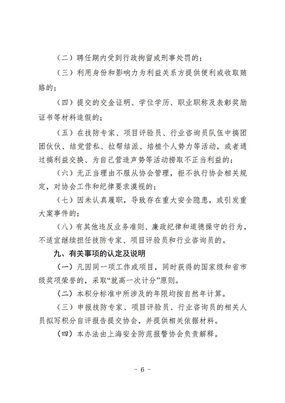 專(zhuān)家選聘辦法(報(bào)審稿)_08w.jpg