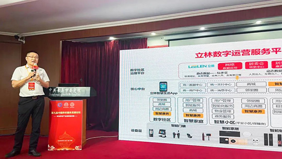 立林物聯(lián)網(wǎng)技術(shù)研究院副院長(zhǎng)仲士平做主題演講w.jpg