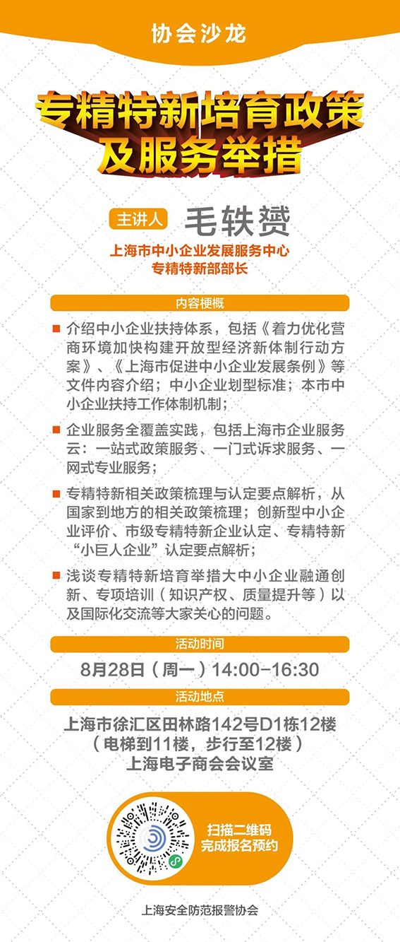 “專精特新”培育政策及服務舉措講座 等你來聽！w.jpg