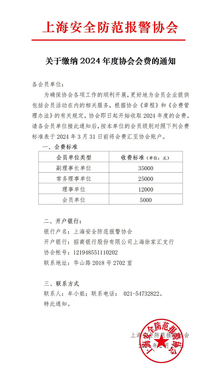 會費(fèi)通知w.jpg