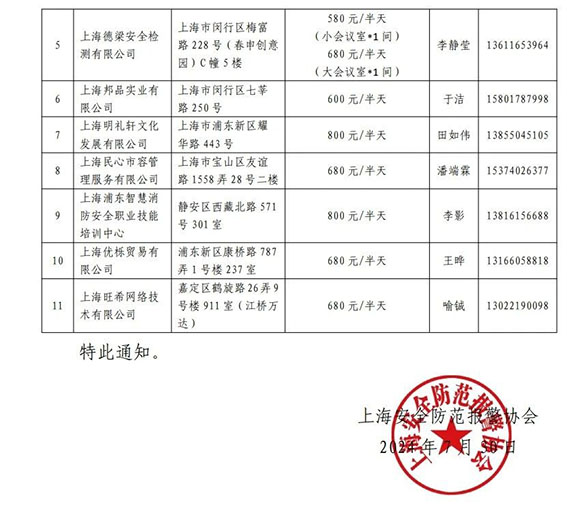 2關(guān)于調(diào)整本市技防工程評審會議室并啟用“評審場地預約小程序”的通知2w.jpg